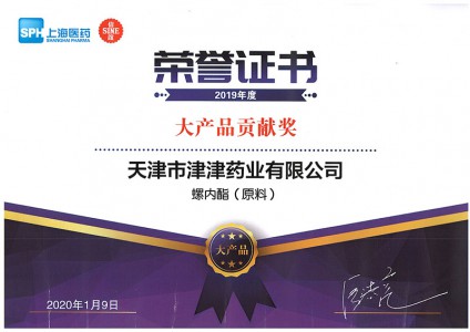 2019年度大產(chǎn)品貢獻(xiàn)獎（螺內(nèi)酯）