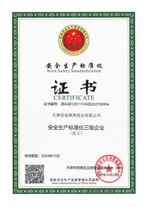安全生產(chǎn)標(biāo)準(zhǔn)化三級企業(yè)