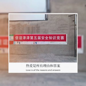 筑牢安全防線(xiàn) 護(hù)航企業(yè)發(fā)展——信誼津津成功舉辦2025年度安全生產(chǎn)知識(shí)競(jìng)賽